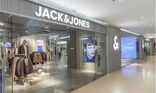 杰克琼斯属于几线品牌_杰克琼斯属于几线品牌?